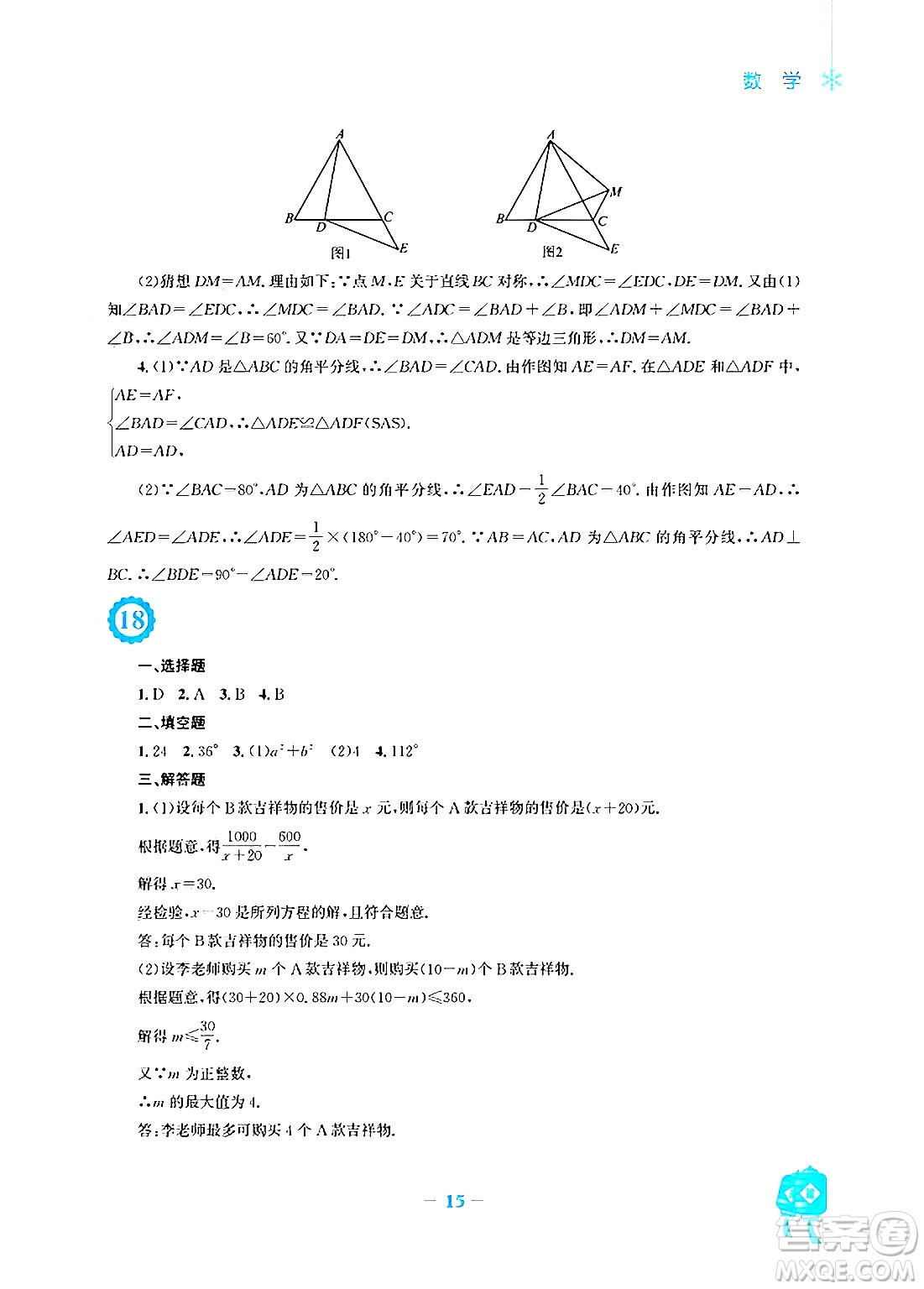 安徽教育出版社2025年寒假作業(yè)八年級數學人教版答案