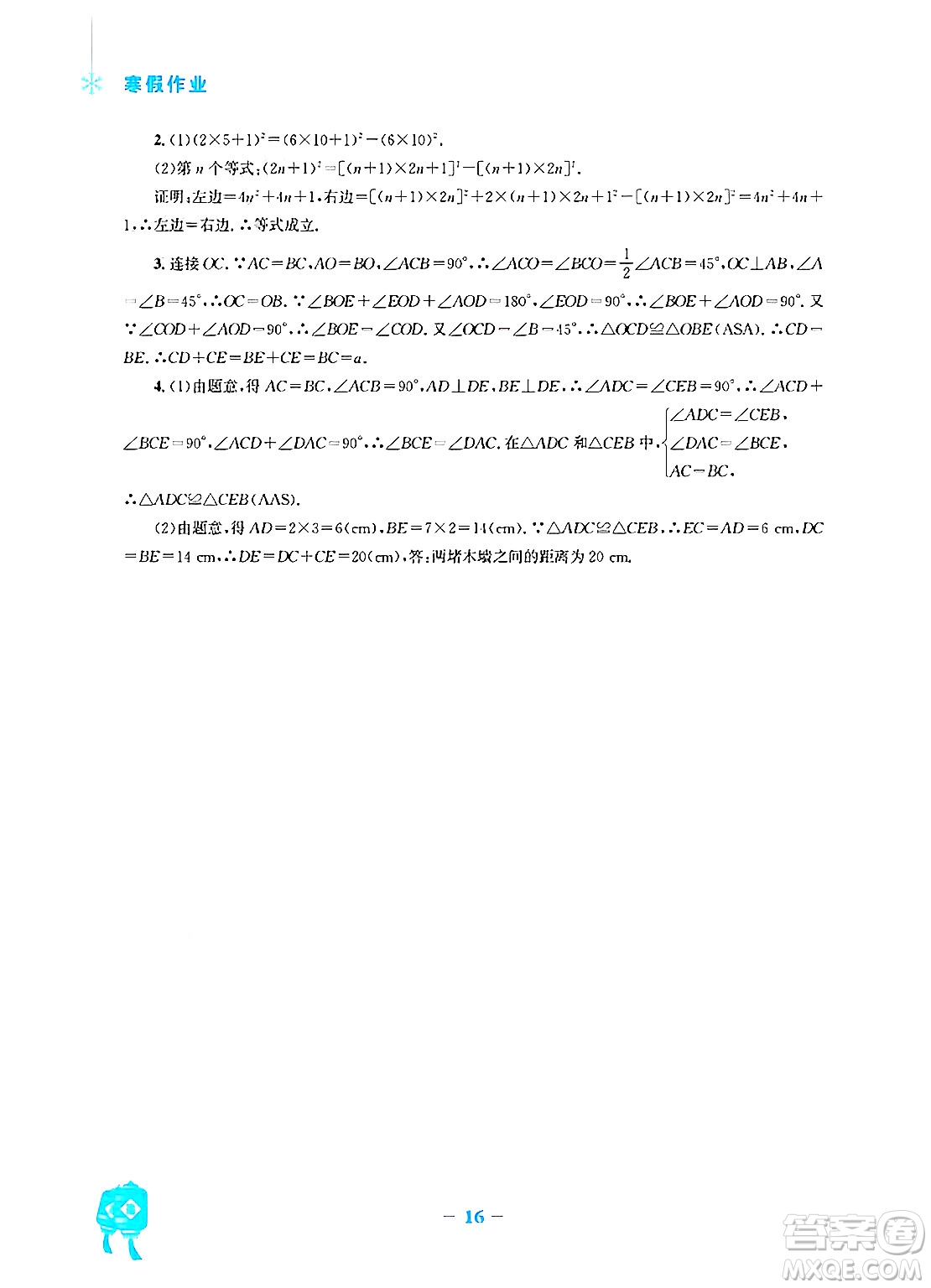 安徽教育出版社2025年寒假作業(yè)八年級數學人教版答案