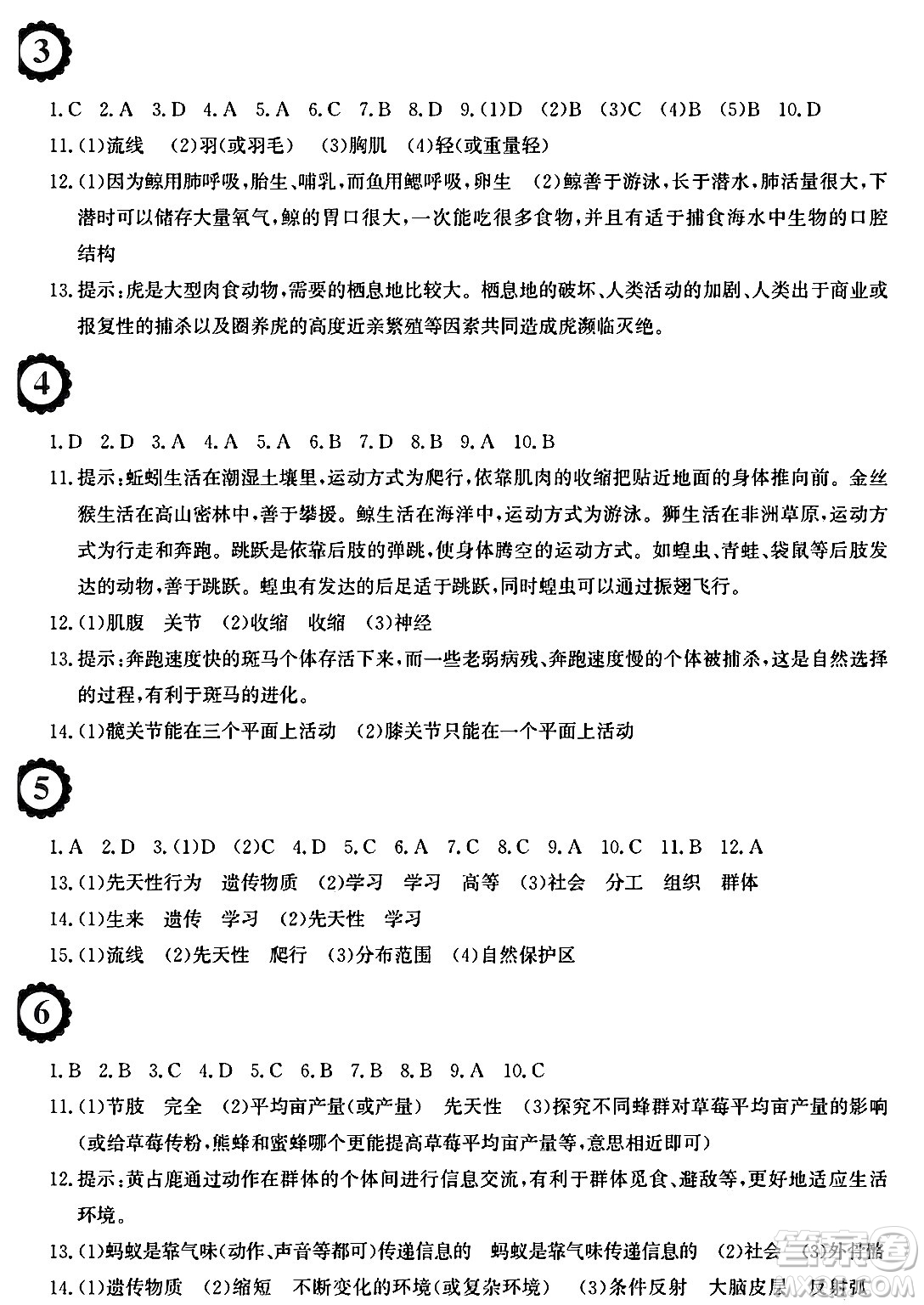 安徽教育出版社2025年寒假作業(yè)八年級(jí)生物人教版答案