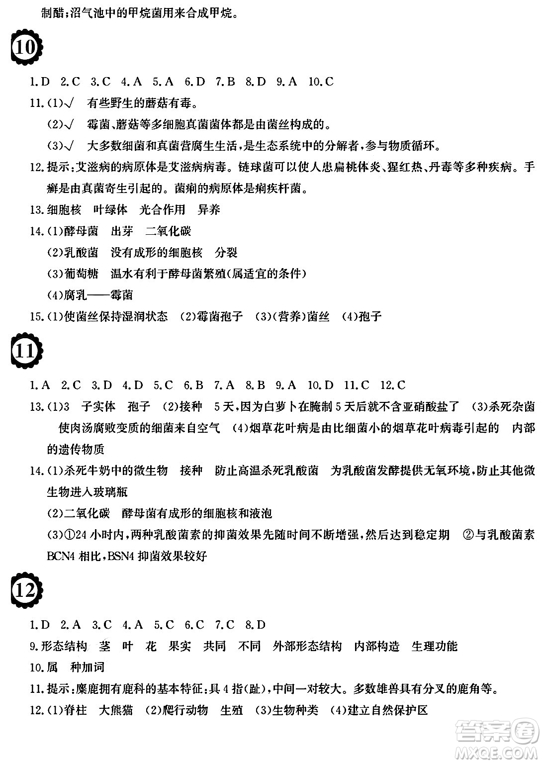 安徽教育出版社2025年寒假作業(yè)八年級(jí)生物人教版答案