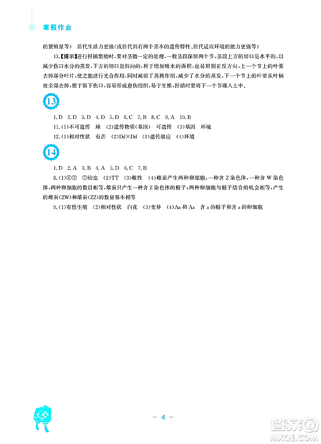 安徽教育出版社2025年寒假作業(yè)八年級(jí)生物北師大版答案