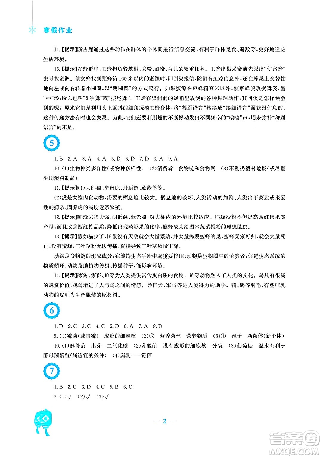 安徽教育出版社2025年寒假作業(yè)八年級(jí)生物北師大版答案