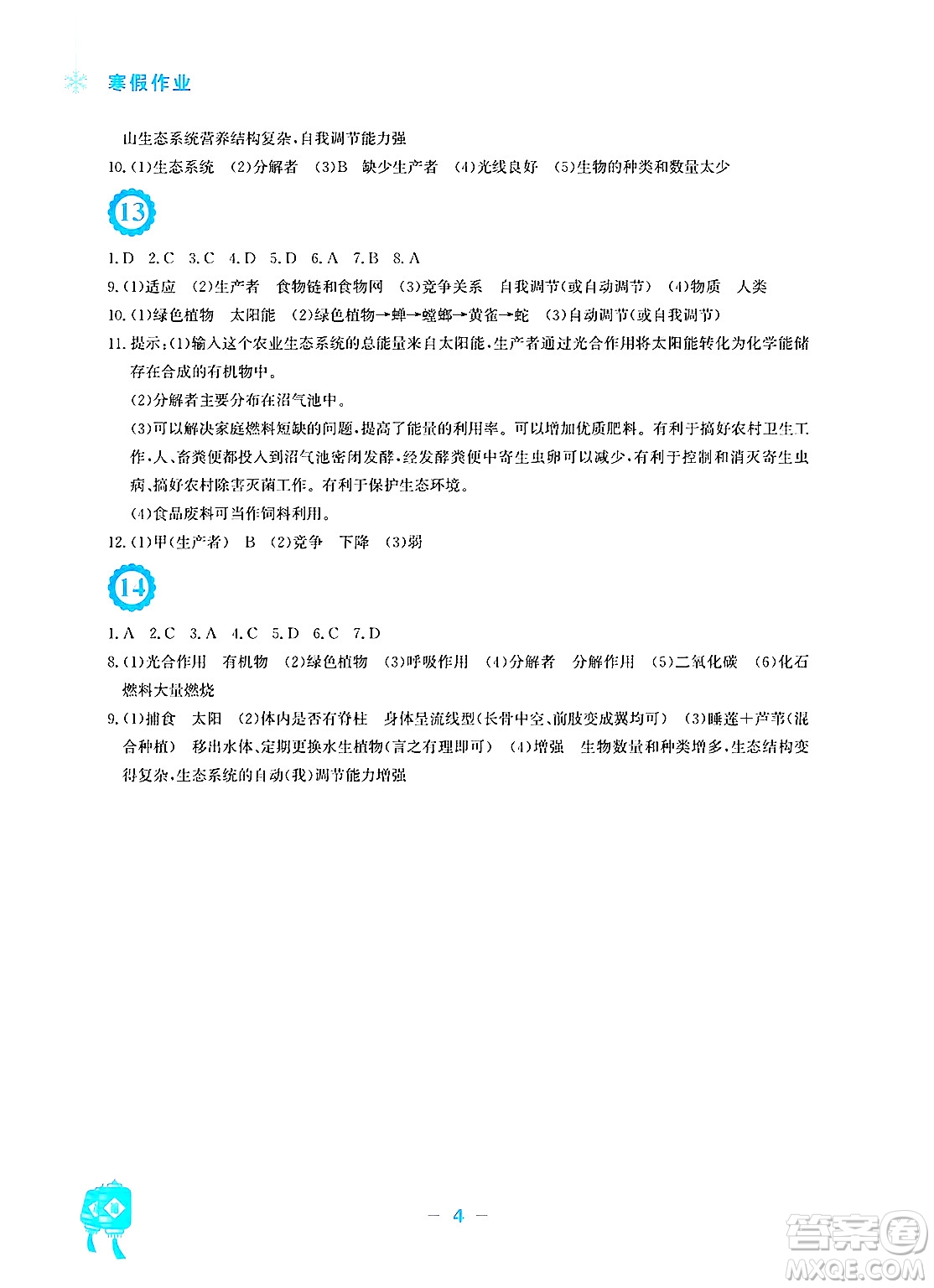 安徽教育出版社2025年寒假作業(yè)八年級(jí)生物蘇教版答案