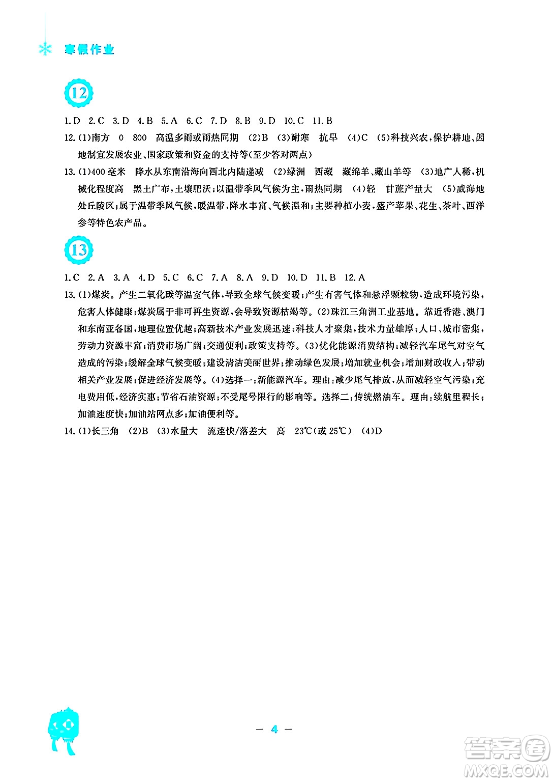 安徽教育出版社2025年寒假作業(yè)八年級地理人教版答案