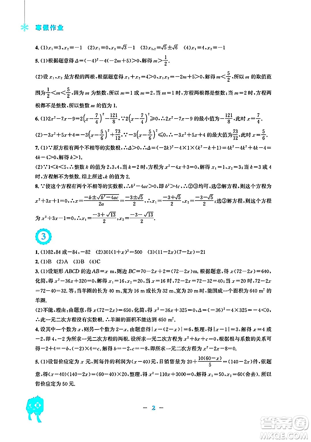 安徽教育出版社2025年寒假作業(yè)九年級(jí)數(shù)學(xué)人教版答案