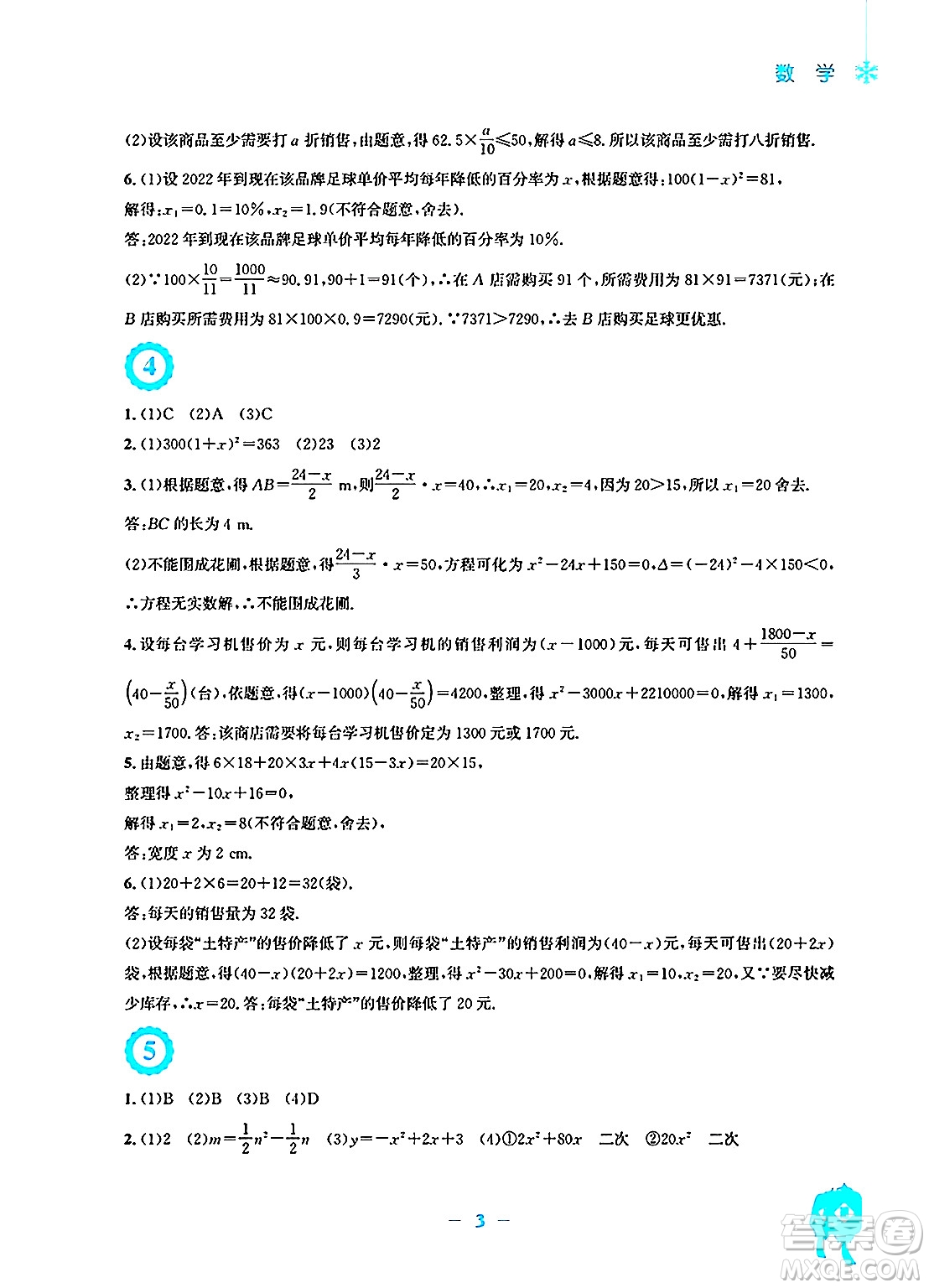 安徽教育出版社2025年寒假作業(yè)九年級(jí)數(shù)學(xué)人教版答案