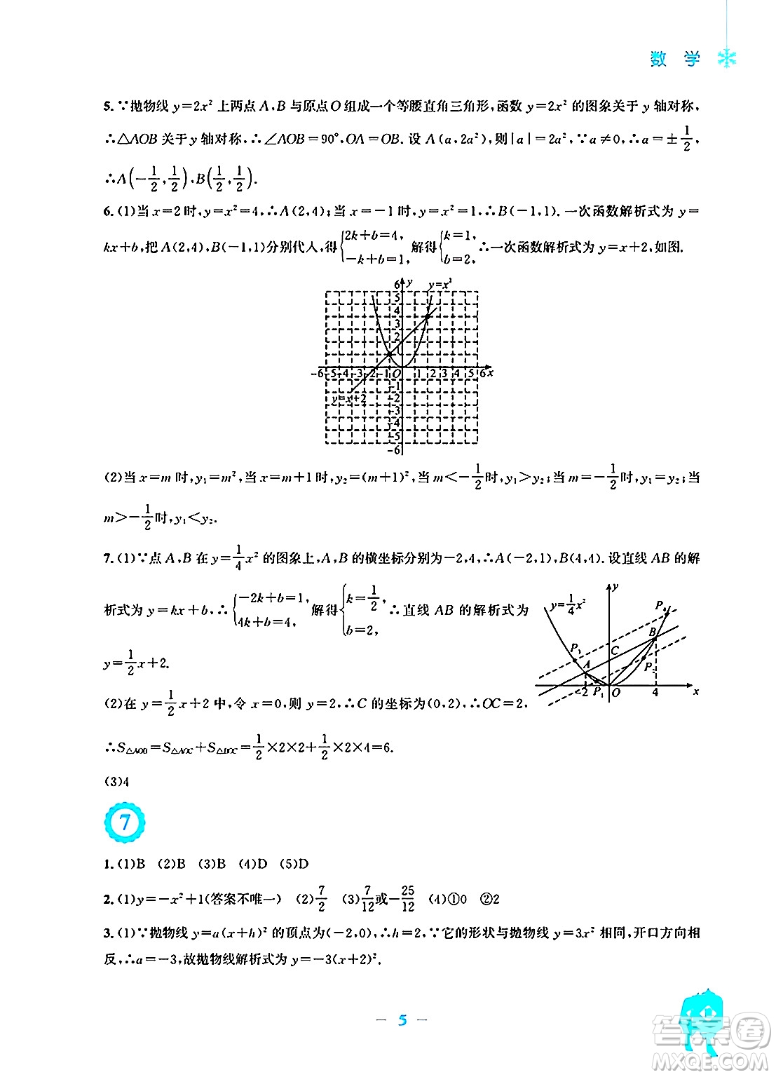 安徽教育出版社2025年寒假作業(yè)九年級(jí)數(shù)學(xué)人教版答案