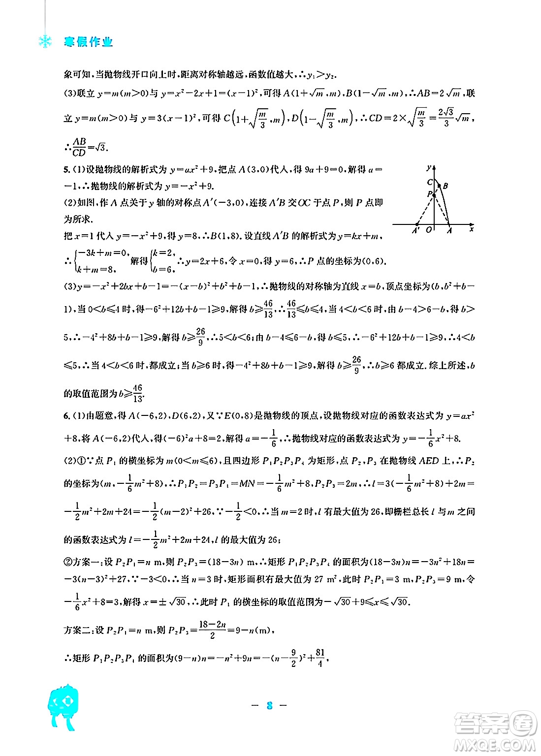 安徽教育出版社2025年寒假作業(yè)九年級(jí)數(shù)學(xué)人教版答案