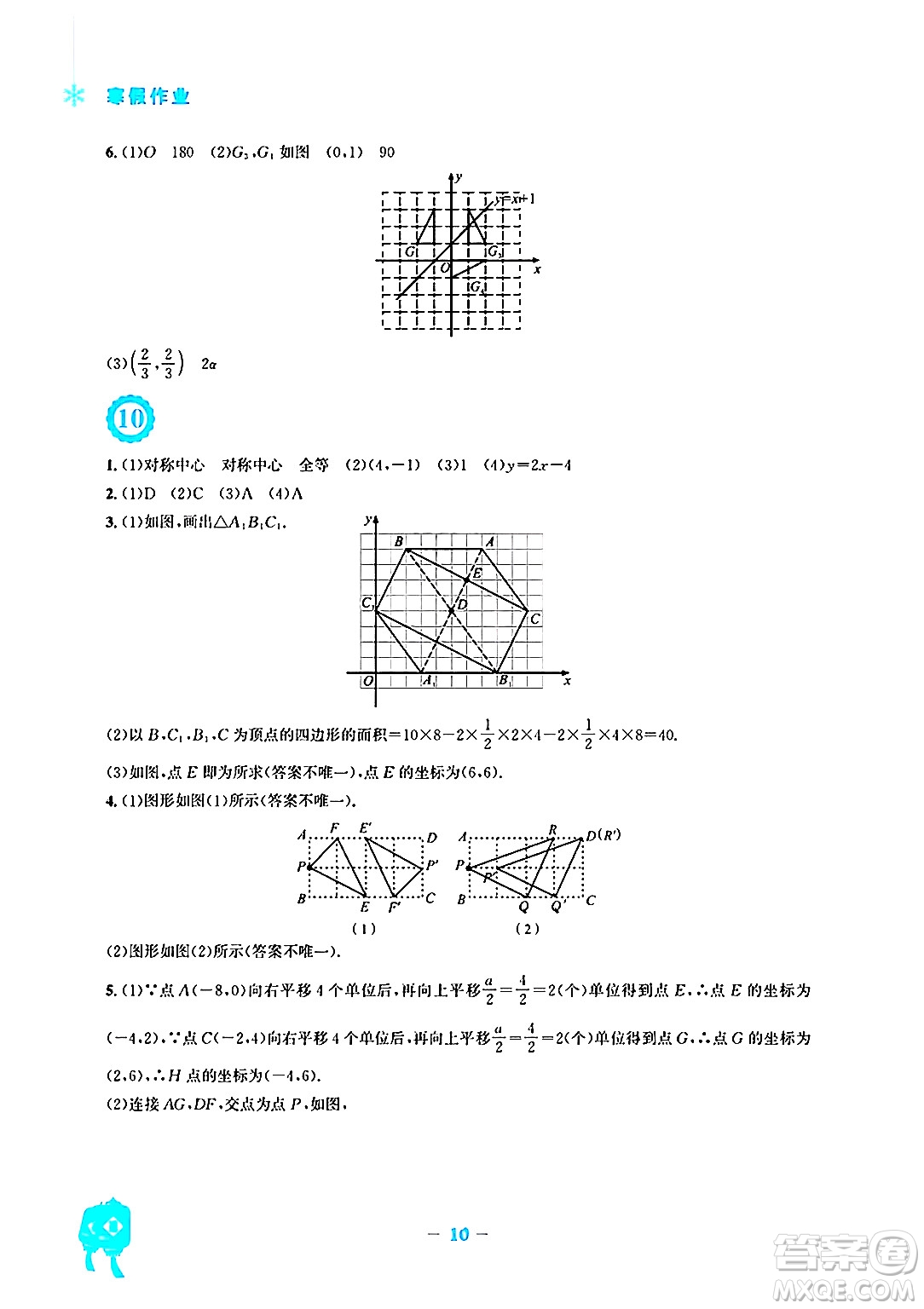 安徽教育出版社2025年寒假作業(yè)九年級(jí)數(shù)學(xué)人教版答案