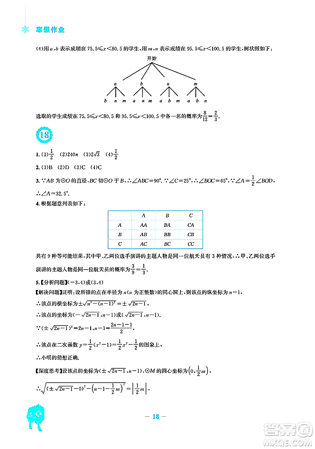 安徽教育出版社2025年寒假作業(yè)九年級(jí)數(shù)學(xué)人教版答案