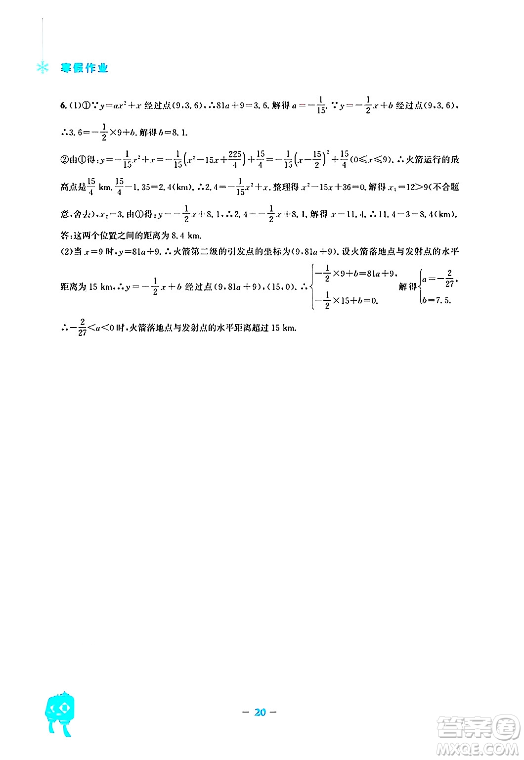 安徽教育出版社2025年寒假作業(yè)九年級(jí)數(shù)學(xué)人教版答案