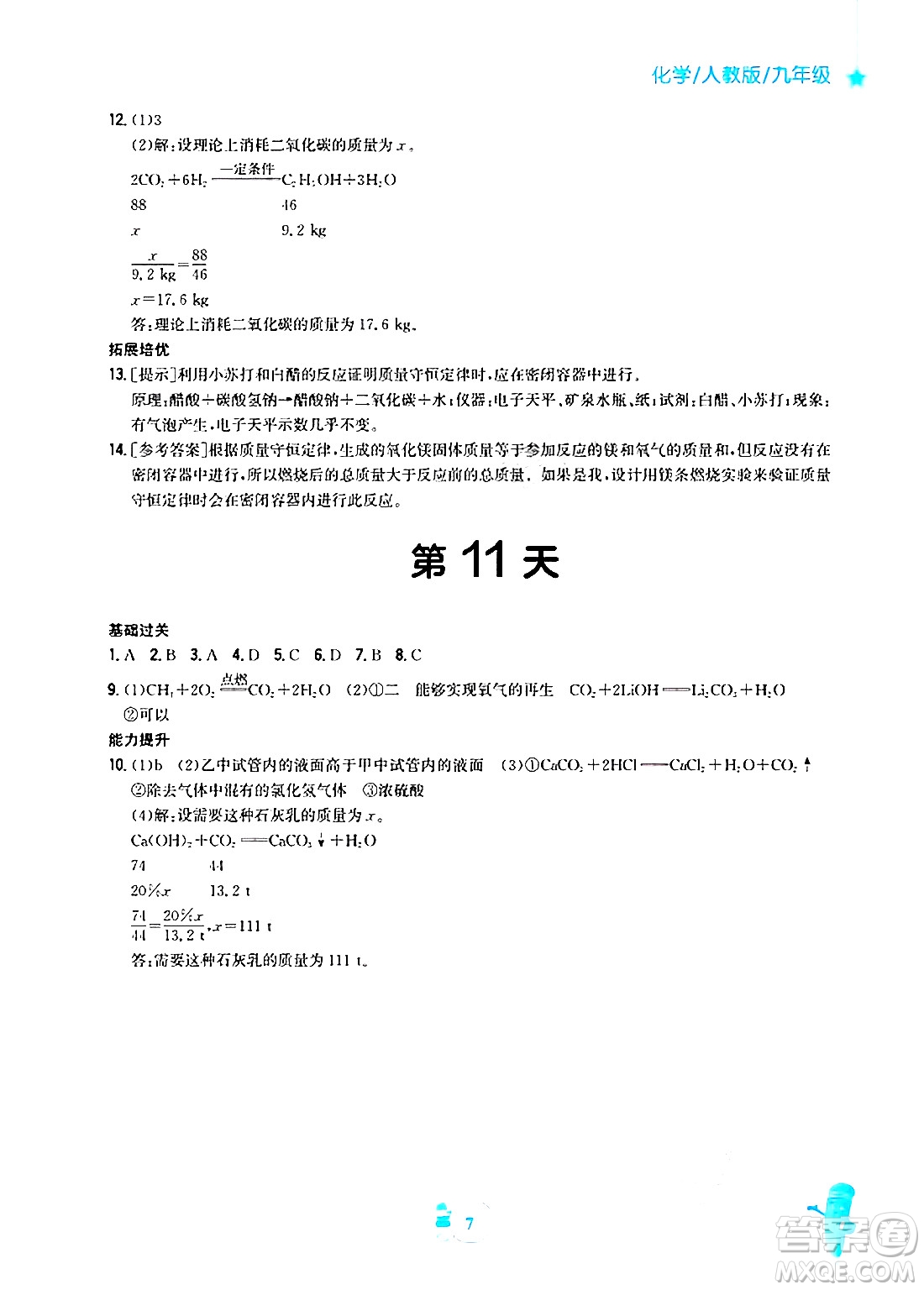 安徽教育出版社2025年寒假作業(yè)九年級(jí)化學(xué)人教版答案