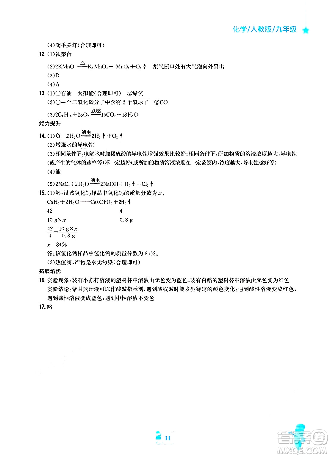 安徽教育出版社2025年寒假作業(yè)九年級(jí)化學(xué)人教版答案