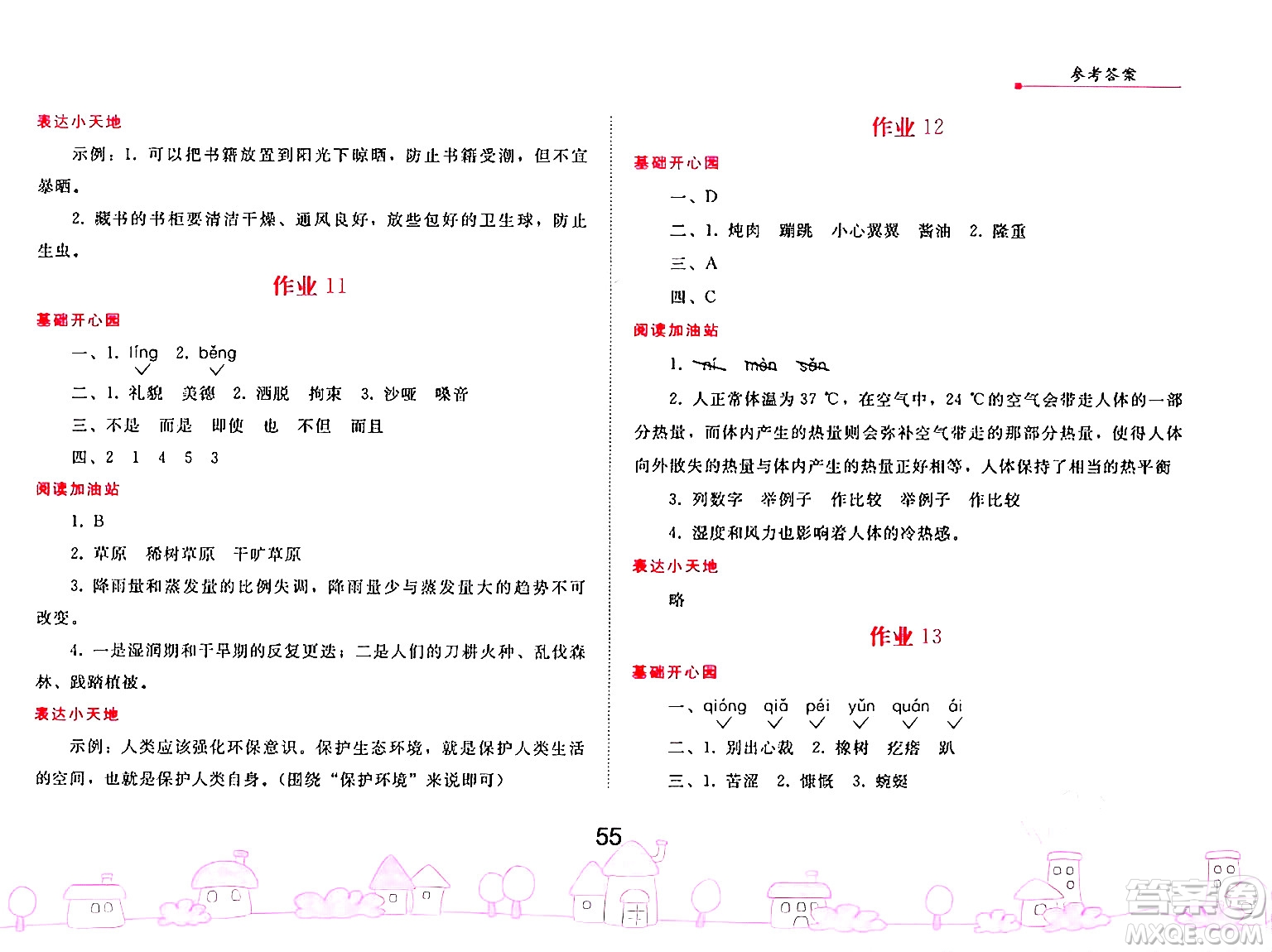 人民教育出版社2025年寒假作業(yè)六年級語文人教版答案