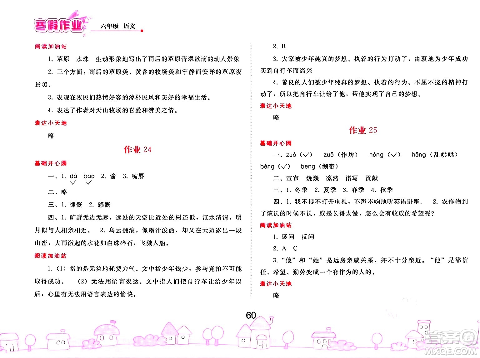 人民教育出版社2025年寒假作業(yè)六年級語文人教版答案