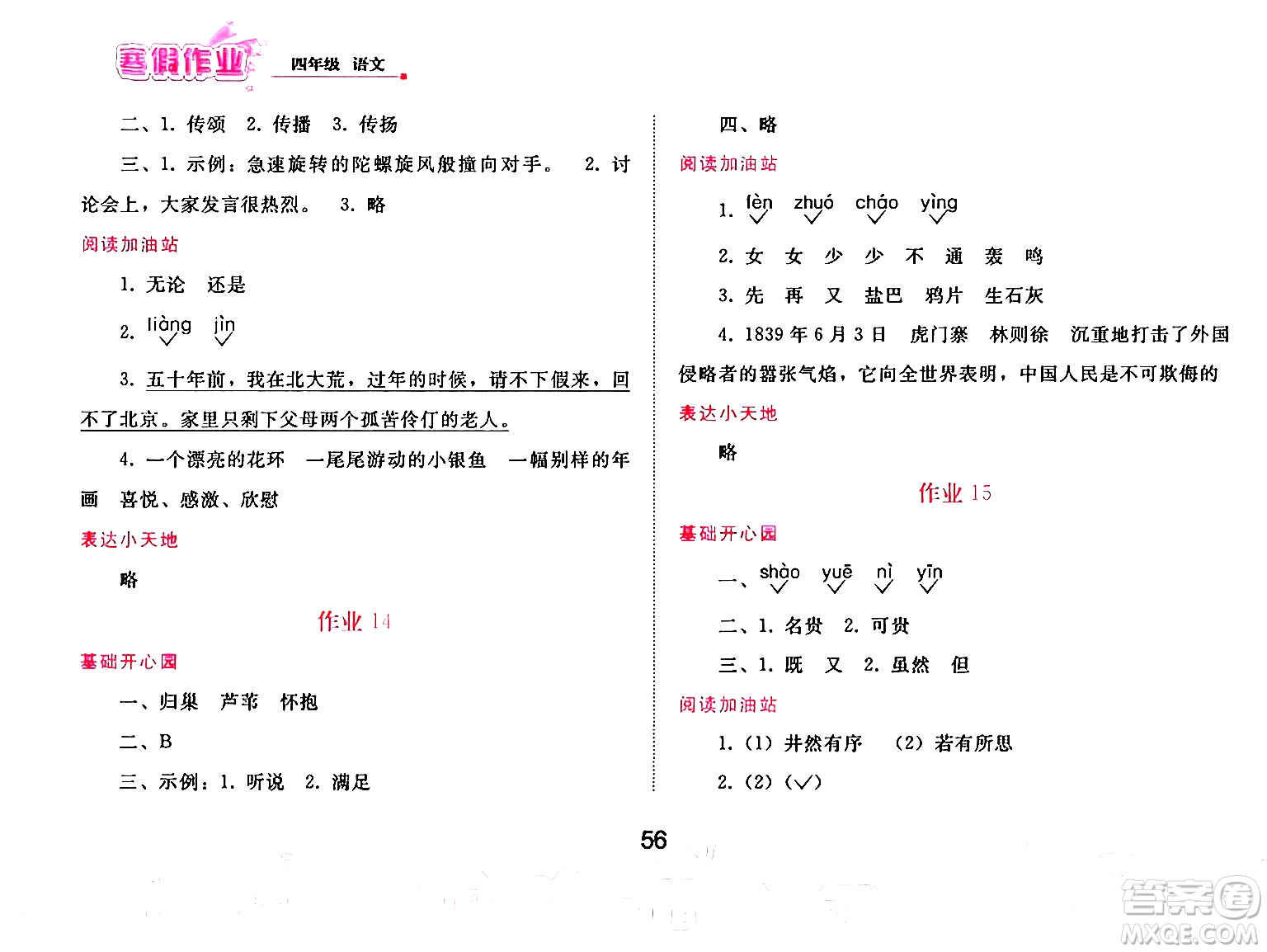 人民教育出版社2025年寒假作業(yè)四年級(jí)語(yǔ)文人教版答案