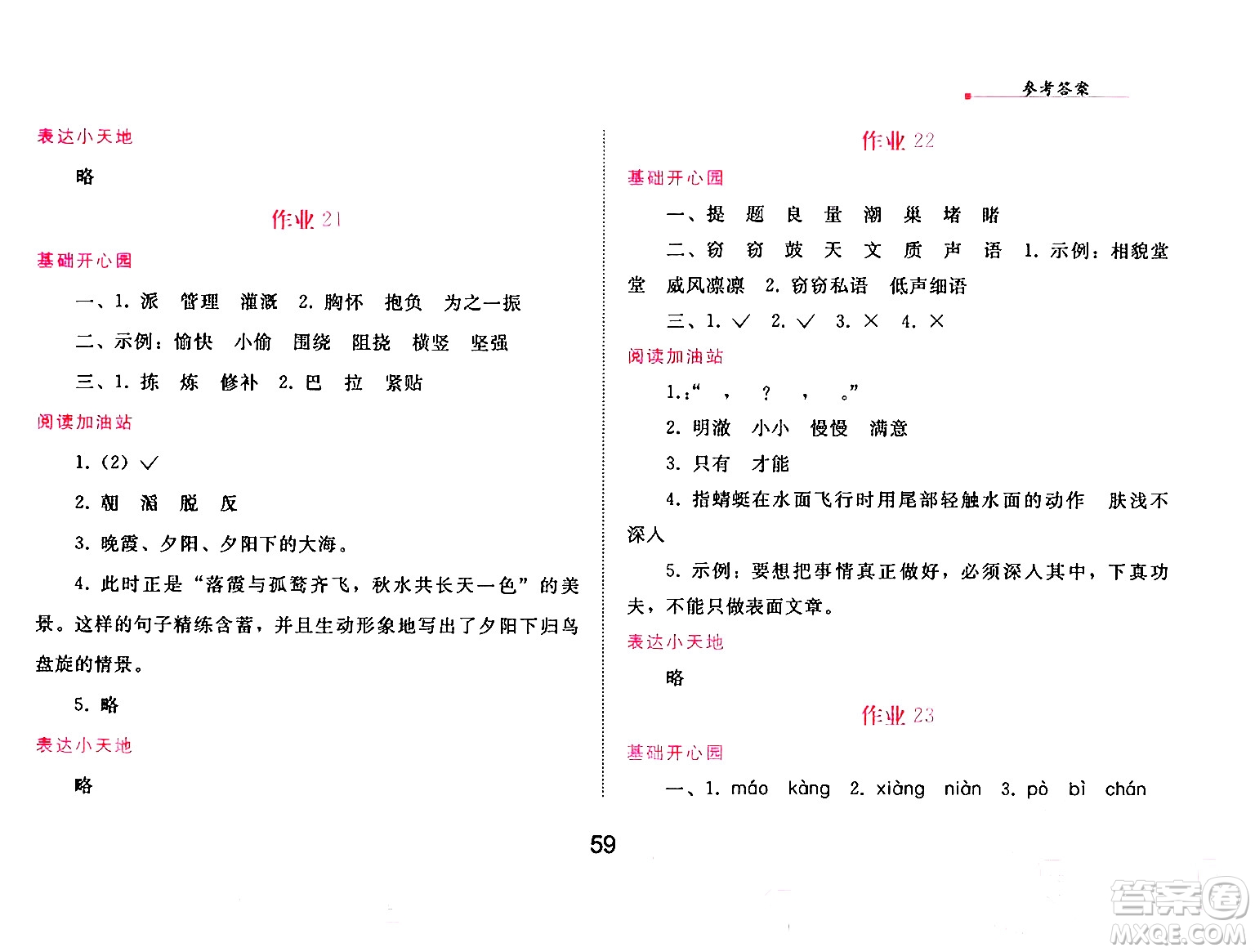 人民教育出版社2025年寒假作業(yè)四年級(jí)語(yǔ)文人教版答案