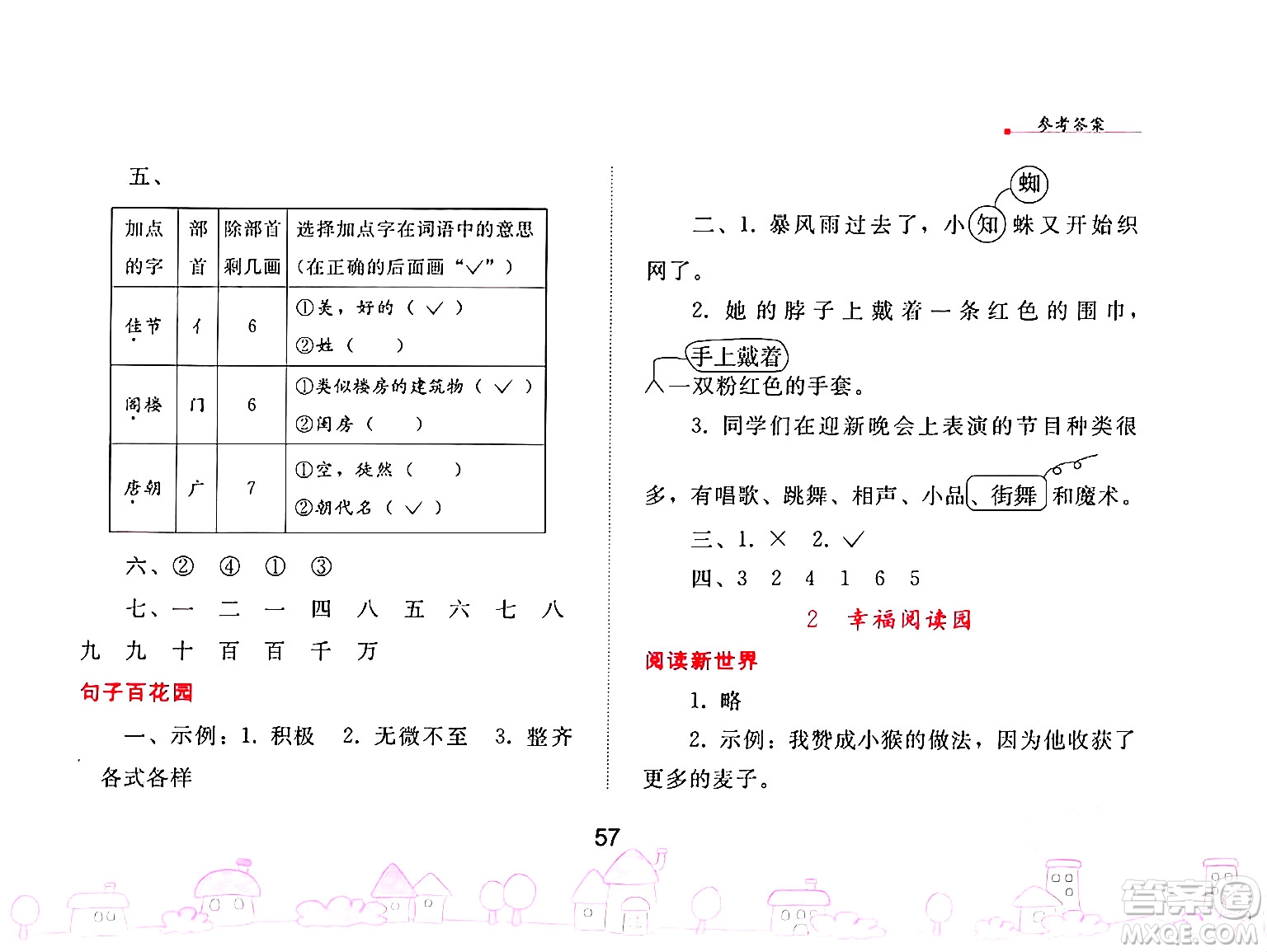 人民教育出版社2025年寒假作業(yè)三年級(jí)語(yǔ)文人教版答案