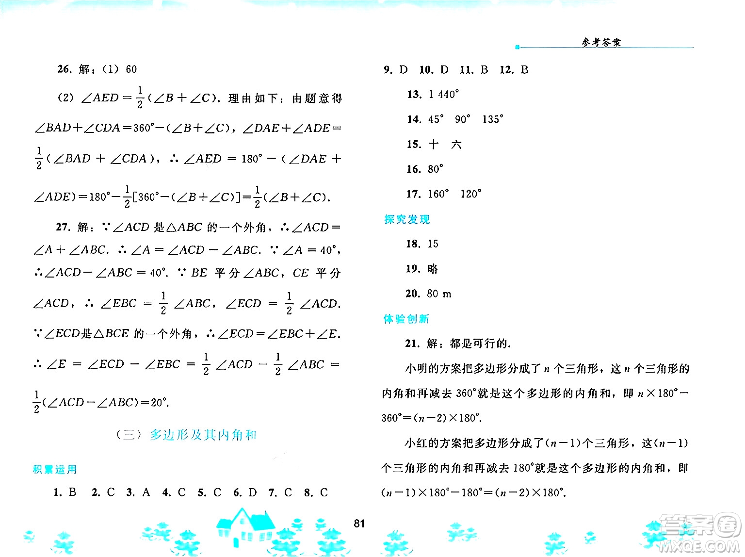 人民教育出版社2025年寒假作業(yè)八年級數(shù)學(xué)人教版答案