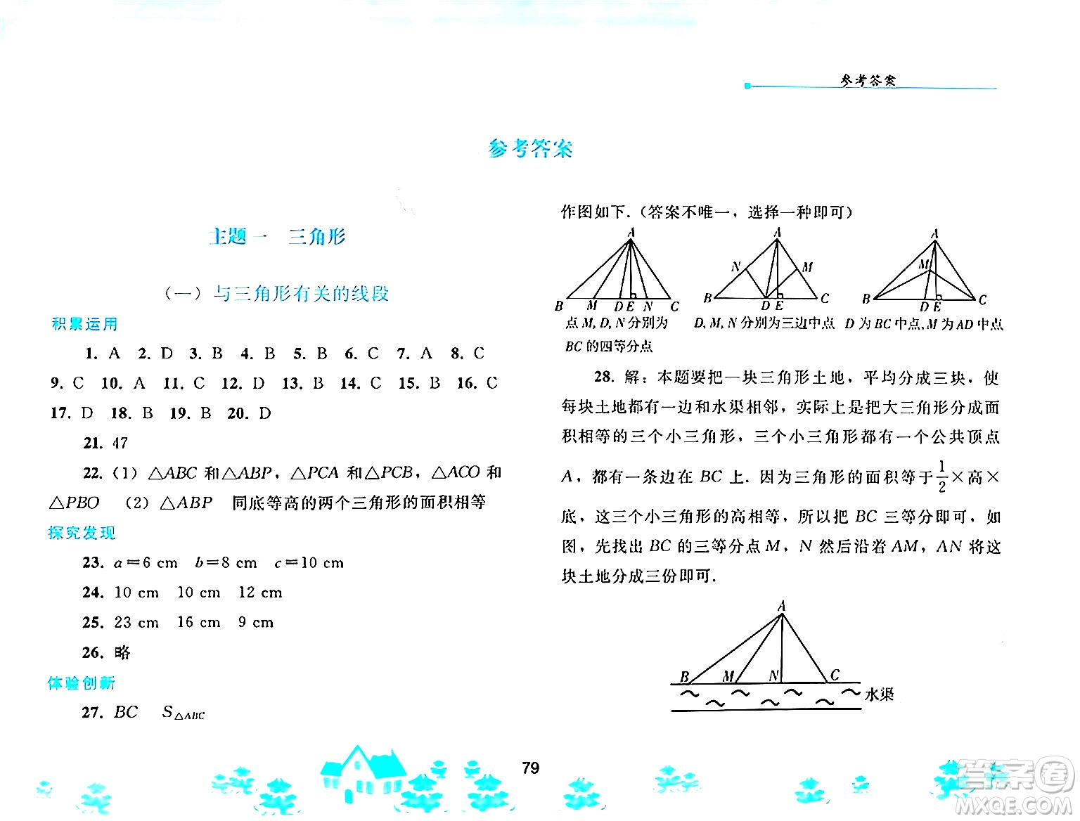 人民教育出版社2025年寒假作業(yè)八年級數(shù)學(xué)人教版答案