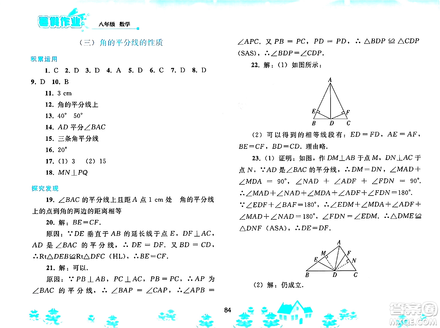 人民教育出版社2025年寒假作業(yè)八年級數(shù)學(xué)人教版答案