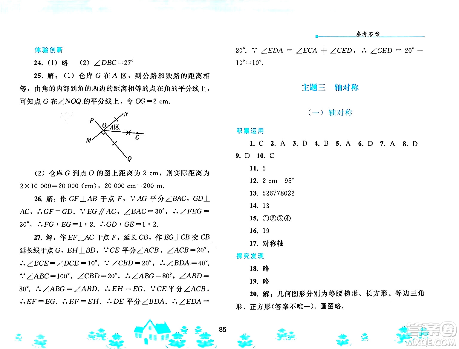 人民教育出版社2025年寒假作業(yè)八年級數(shù)學(xué)人教版答案