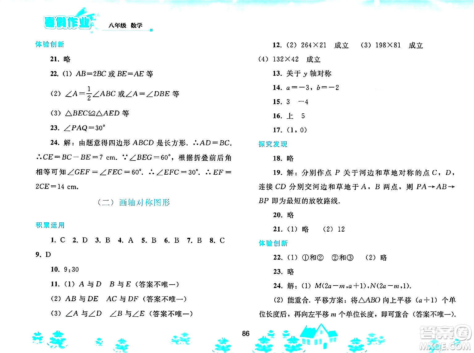 人民教育出版社2025年寒假作業(yè)八年級數(shù)學(xué)人教版答案