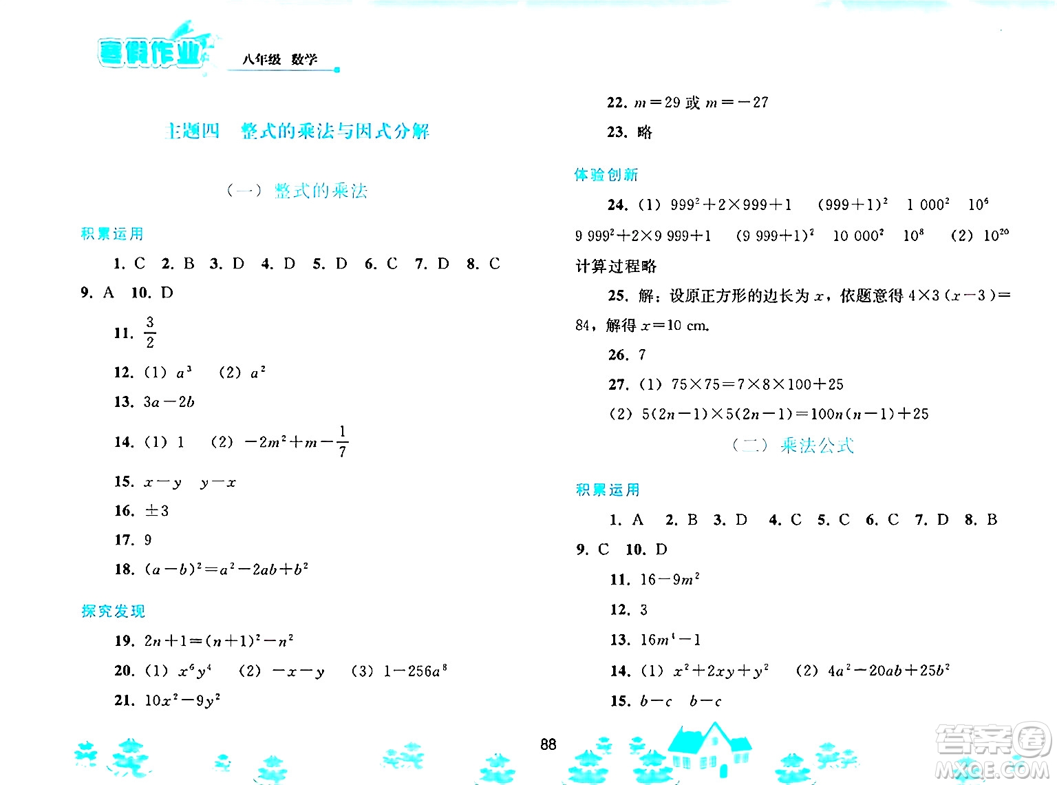 人民教育出版社2025年寒假作業(yè)八年級數(shù)學(xué)人教版答案