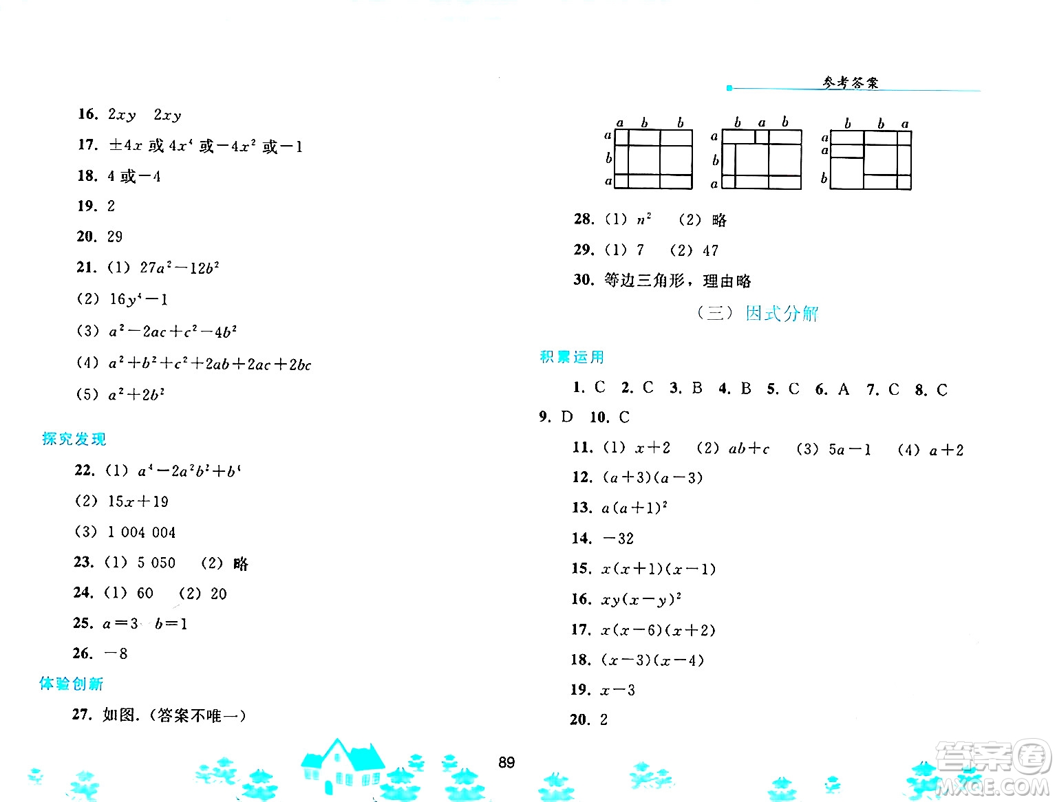 人民教育出版社2025年寒假作業(yè)八年級數(shù)學(xué)人教版答案