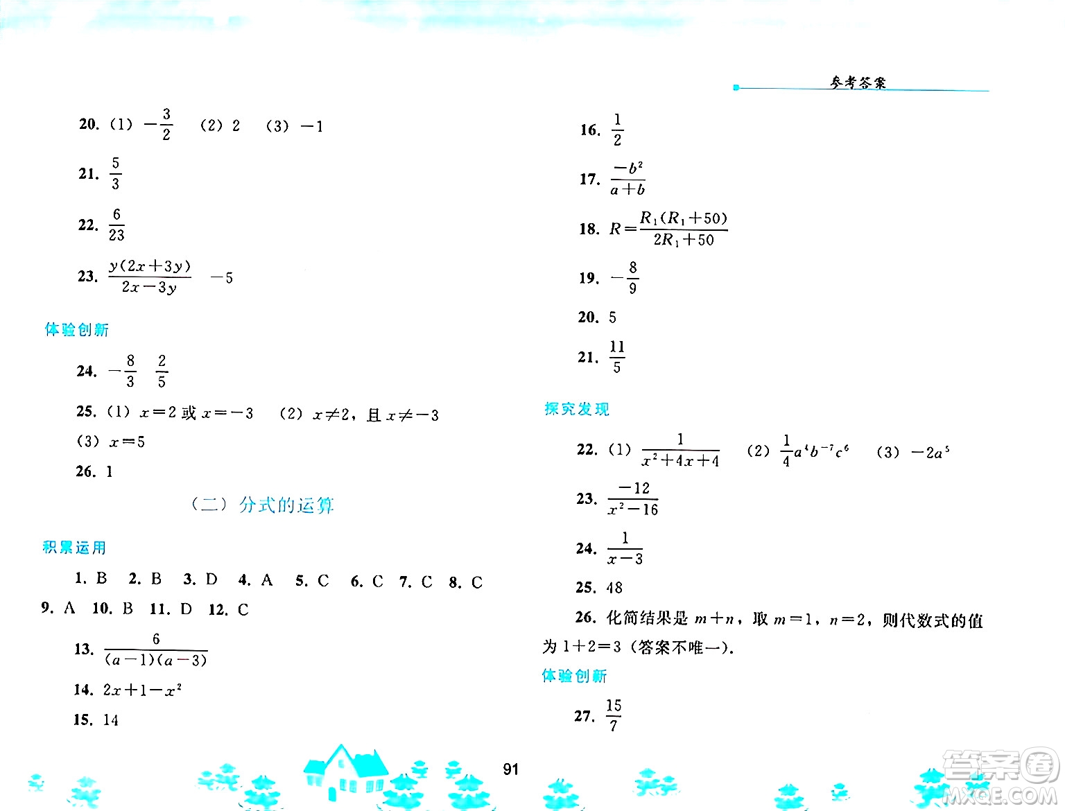 人民教育出版社2025年寒假作業(yè)八年級數(shù)學(xué)人教版答案