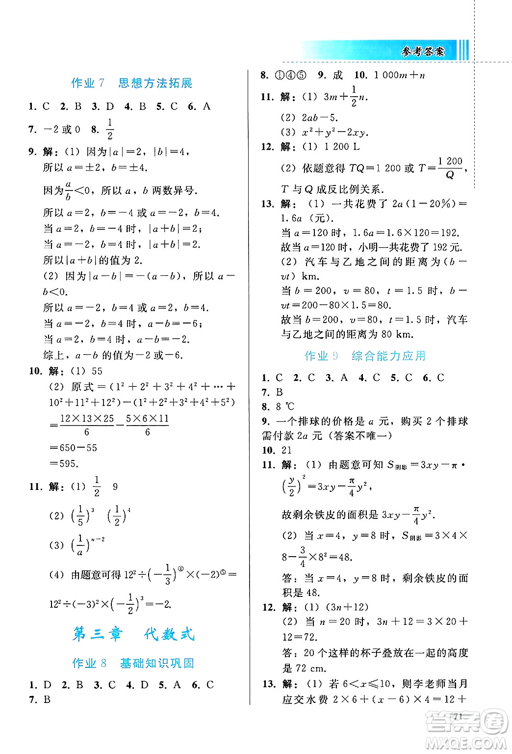 人民教育出版社2025年寒假作業(yè)七年級數(shù)學(xué)人教版答案