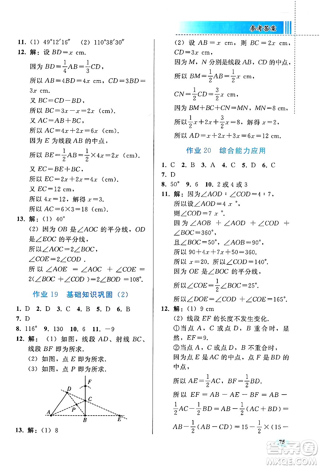 人民教育出版社2025年寒假作業(yè)七年級數(shù)學(xué)人教版答案