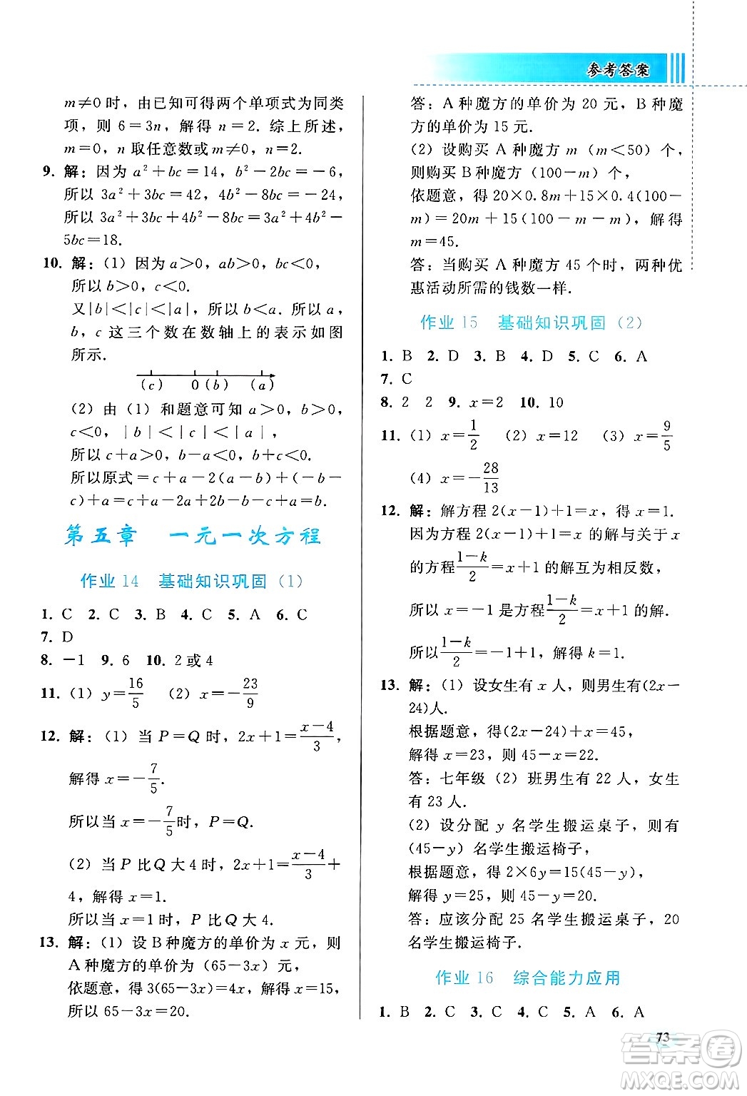 人民教育出版社2025年寒假作業(yè)七年級數(shù)學(xué)人教版答案