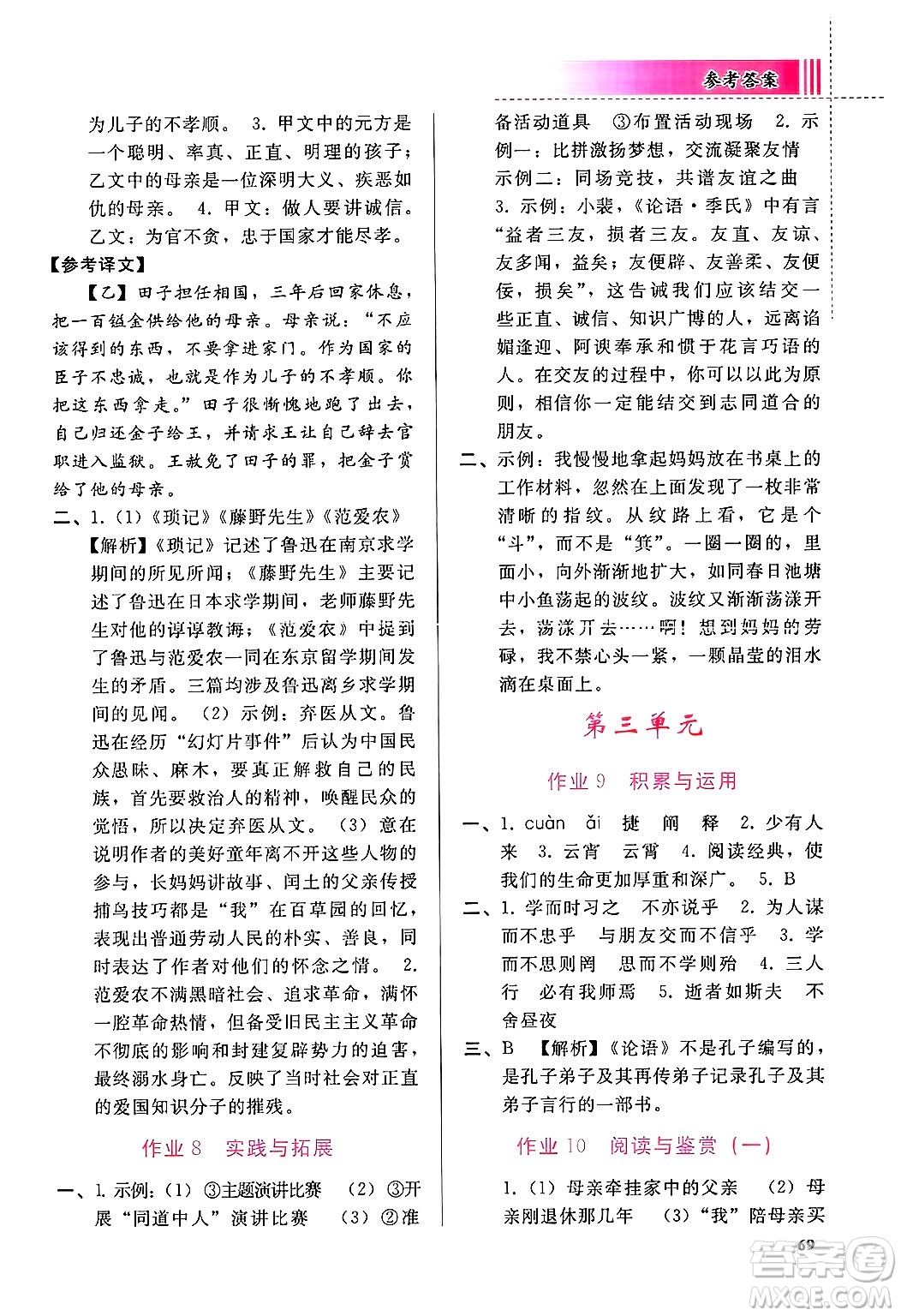 人民教育出版社2025年寒假作業(yè)七年級(jí)語文人教版答案