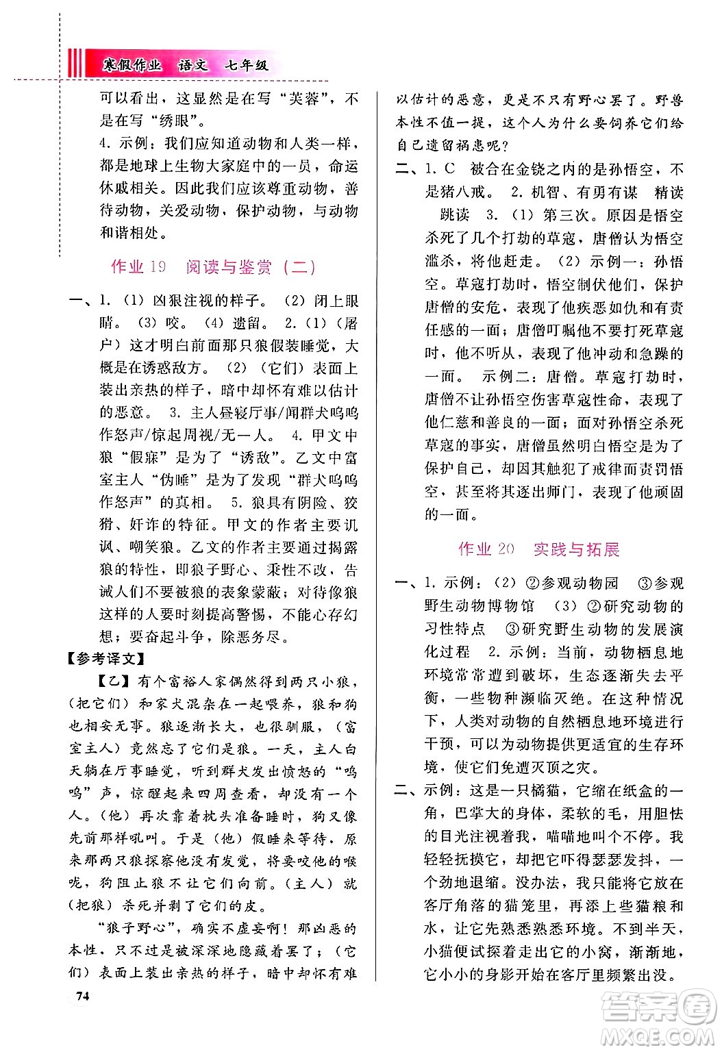 人民教育出版社2025年寒假作業(yè)七年級(jí)語文人教版答案