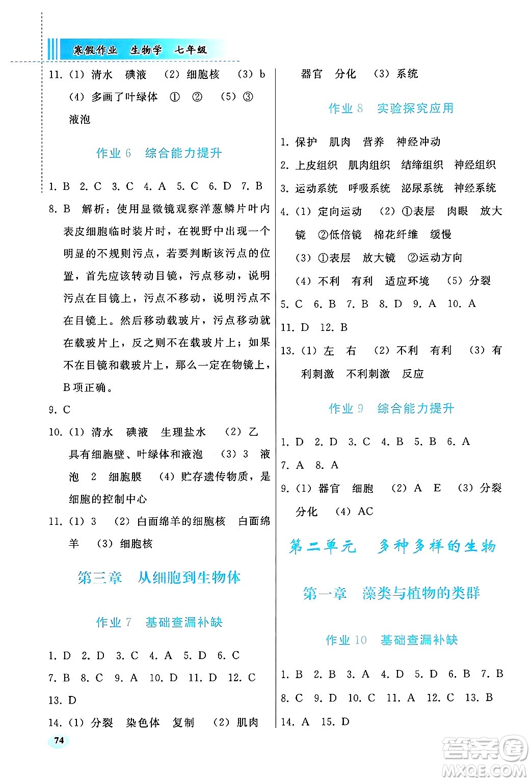 人民教育出版社2025年寒假作業(yè)七年級生物人教版答案