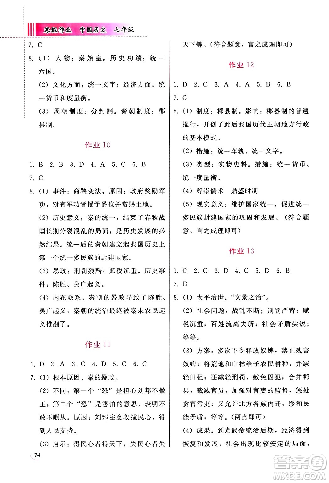 人民教育出版社2025年寒假作業(yè)七年級歷史人教版答案