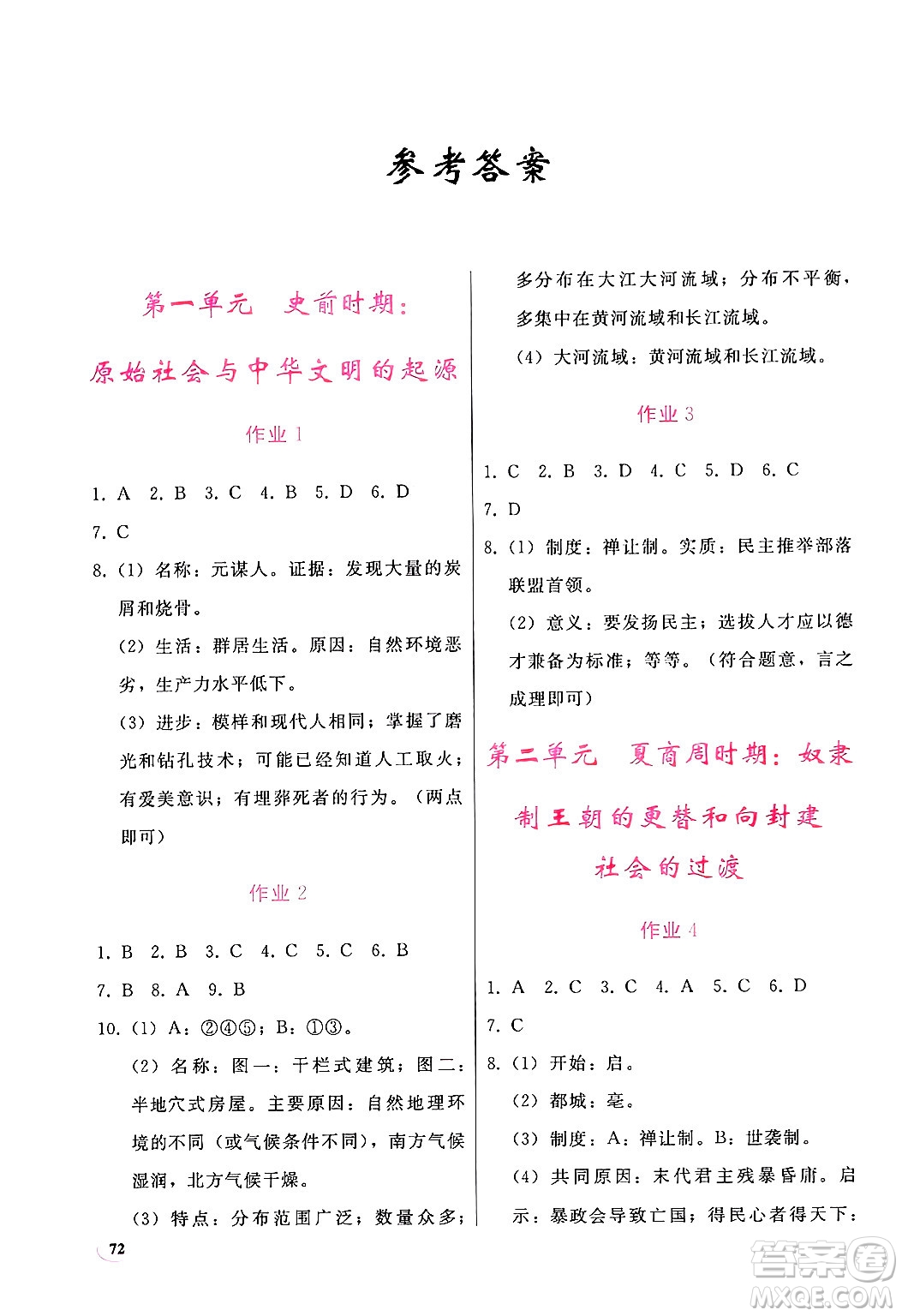 人民教育出版社2025年寒假作業(yè)七年級歷史人教版答案