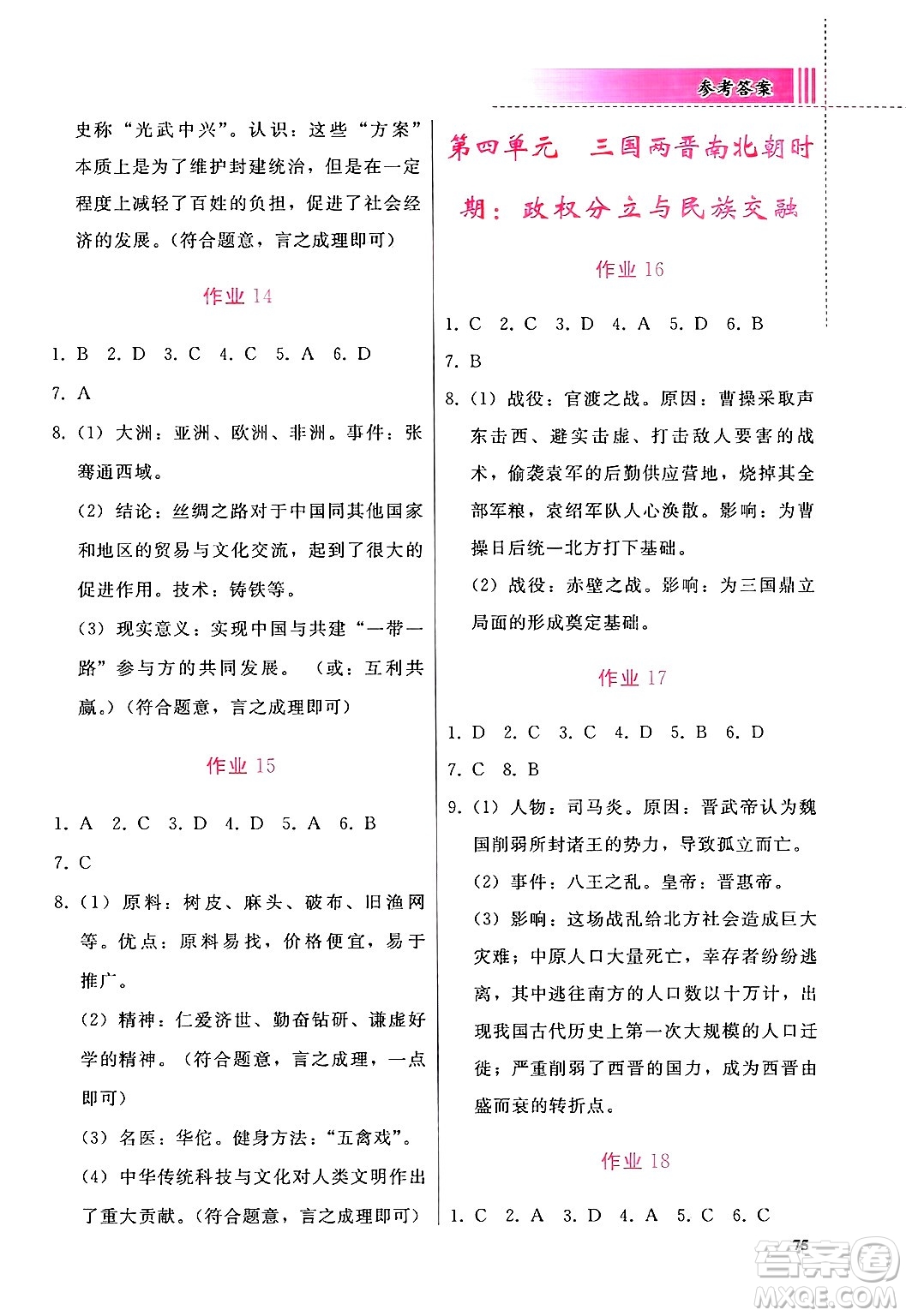 人民教育出版社2025年寒假作業(yè)七年級歷史人教版答案