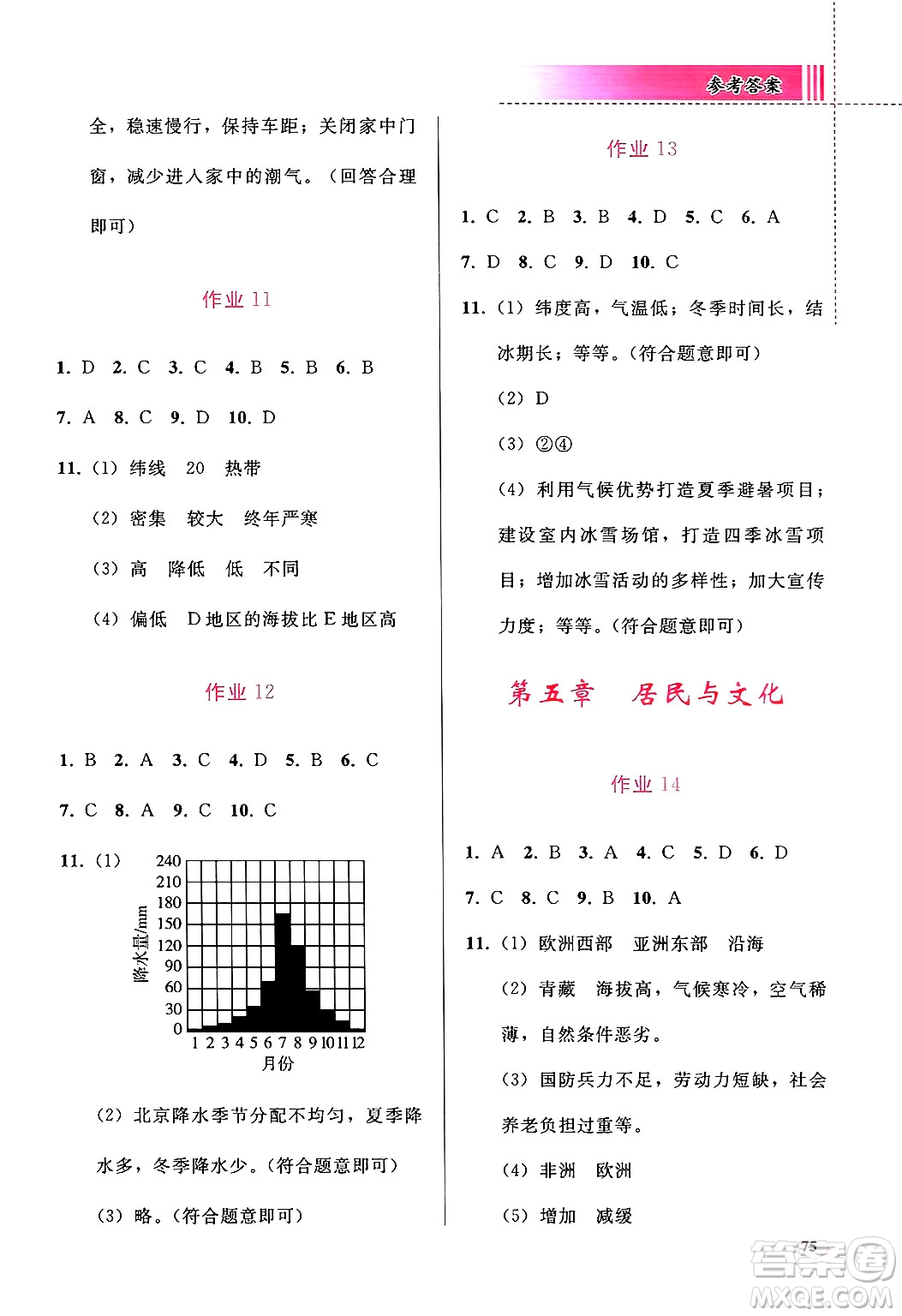 人民教育出版社2025年寒假作業(yè)七年級地理人教版答案