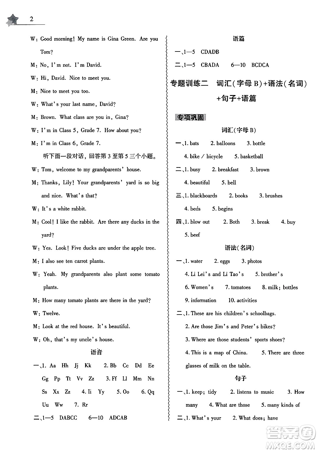 大象出版社2025年寒假作業(yè)本七年級英語人教版答案