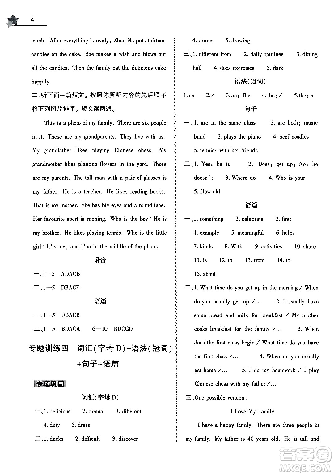 大象出版社2025年寒假作業(yè)本七年級英語人教版答案