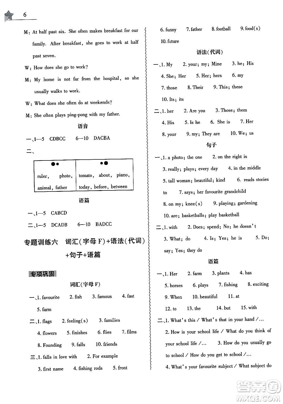 大象出版社2025年寒假作業(yè)本七年級英語人教版答案