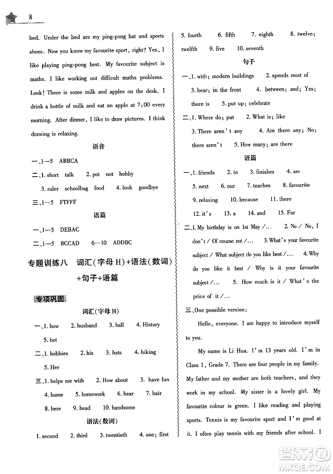 大象出版社2025年寒假作業(yè)本七年級英語人教版答案