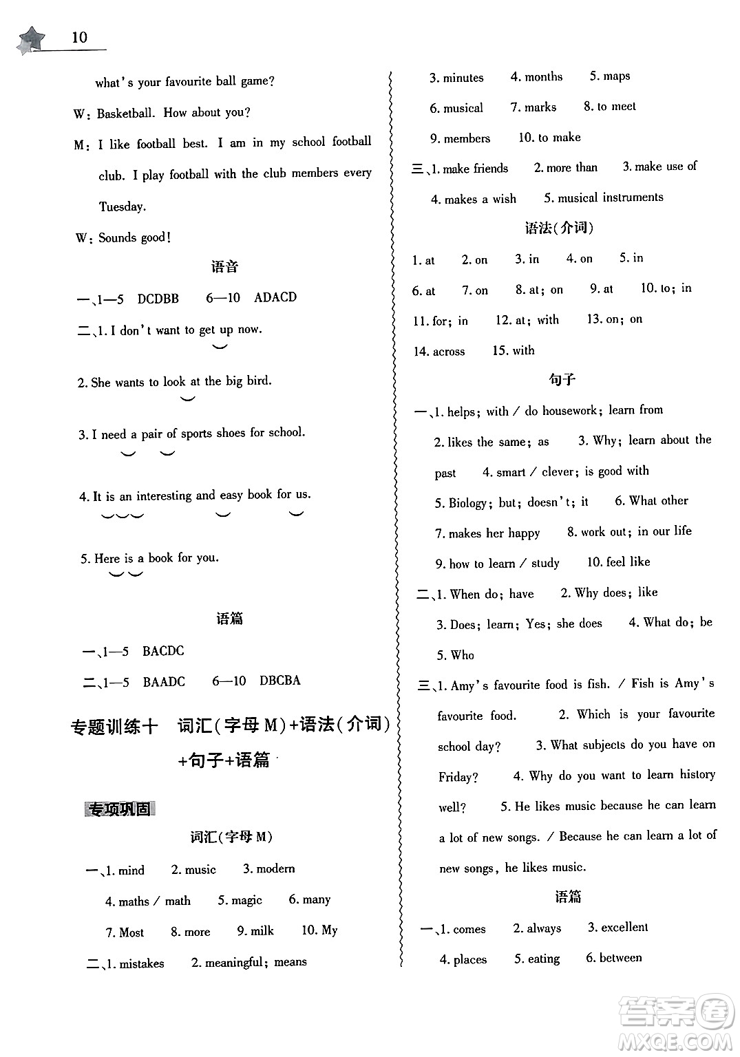 大象出版社2025年寒假作業(yè)本七年級英語人教版答案