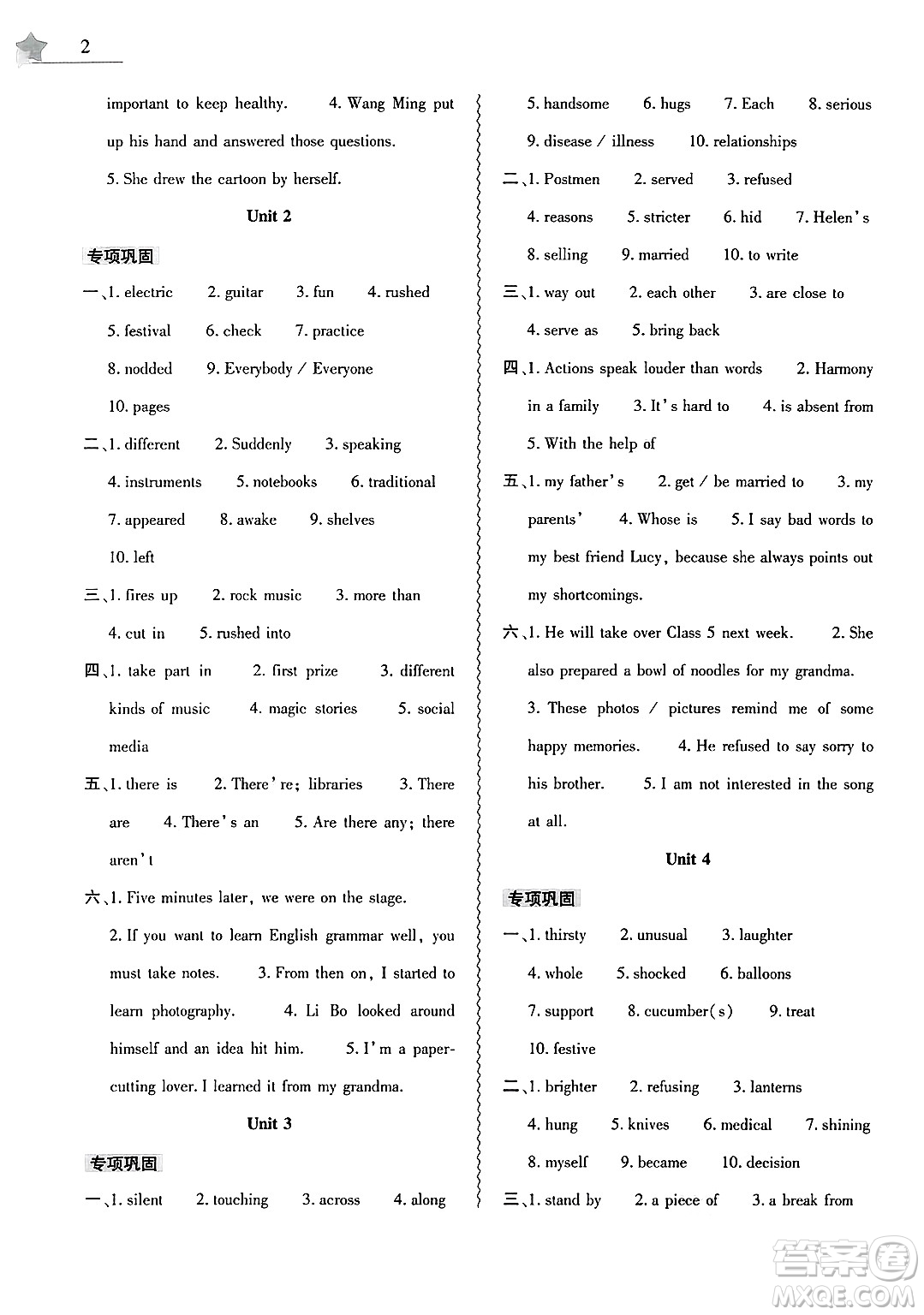 大象出版社2025年寒假作業(yè)本七年級英語外研版答案