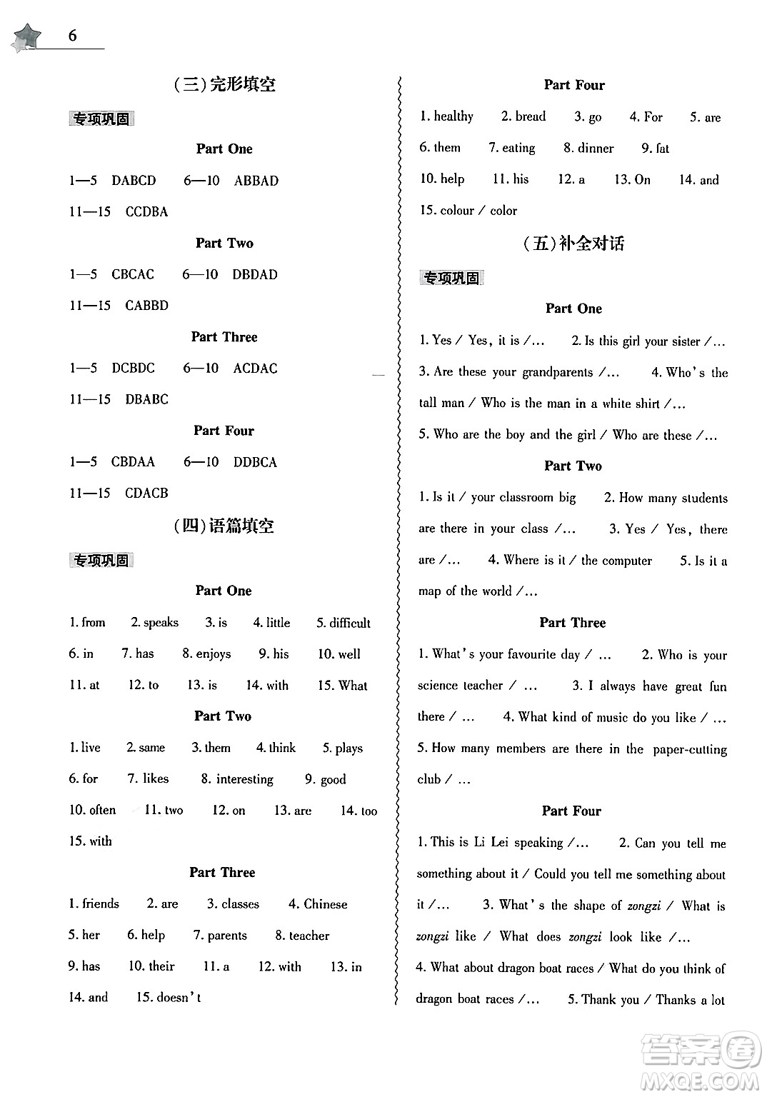 大象出版社2025年寒假作業(yè)本七年級英語外研版答案