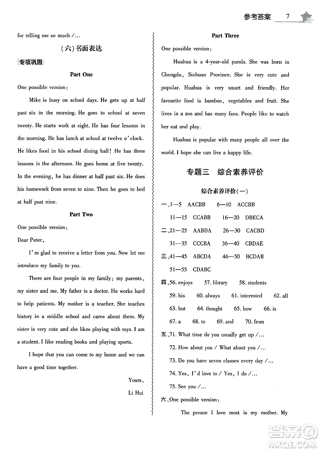 大象出版社2025年寒假作業(yè)本七年級英語外研版答案