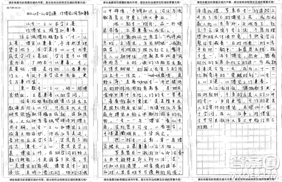 專一以立基博覽以兼善材料作文800字