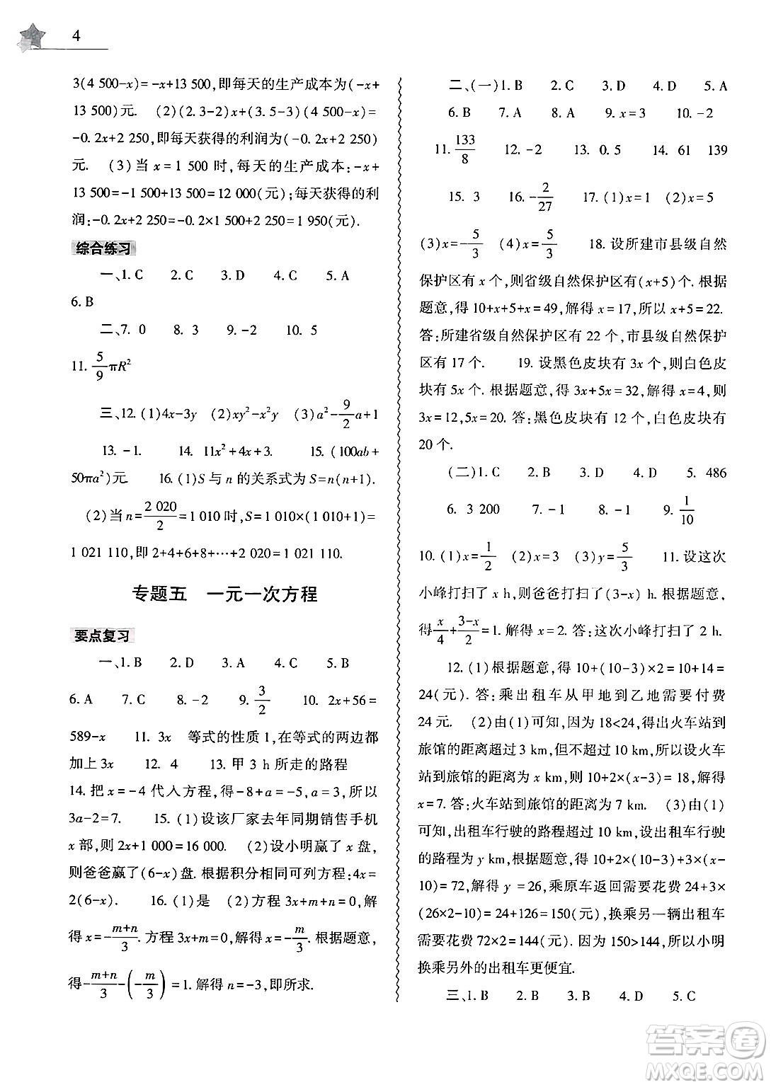 大象出版社2025年寒假作業(yè)本七年級數(shù)學(xué)人教版答案